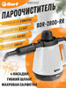 Пароочиститель BDR-2800-RR бренд Bort продавец Продавец № 38724