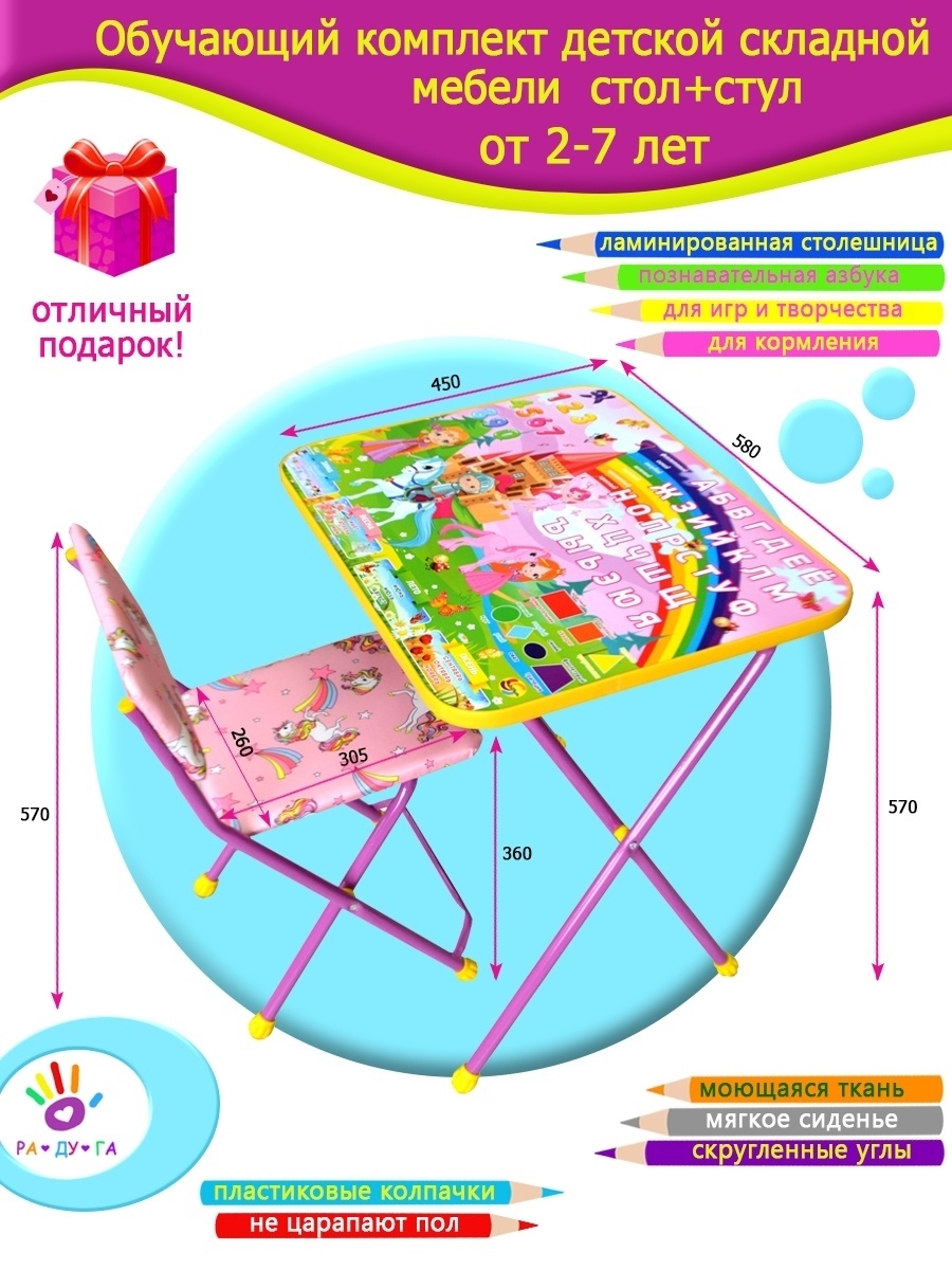 Комплект детской мебели Радуга стол и стул
