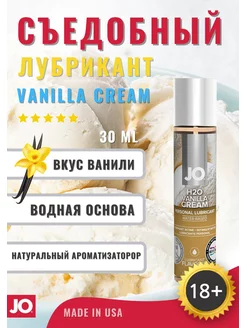 Съедобный лубрикант Ваниль Jo Vanilla