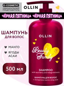 Шампунь для волос OLLIN BEAUTY FAMILY укрепляющий, 500 мл