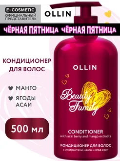 Кондиционер для волос OLLIN BEAUTY FAMILY укрепляющий