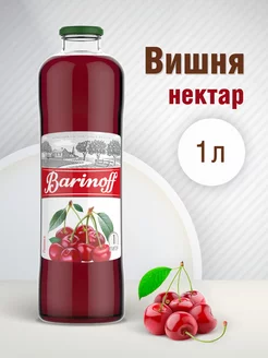 Нектар Вишневый 1л