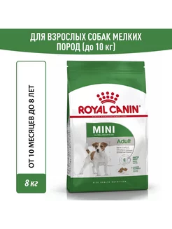 Корм Mini Adult для взрослых собак малых пород 8 кг