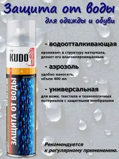 Водоотталкивающая пропитка