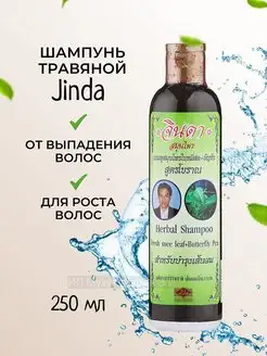 Тайский травяной шампунь от выпадения волос Jinda