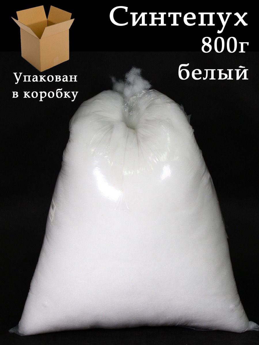 Синтепух кг. Синтепух 5 кг. Наполнитель синтепух. Килограмм синтепуха. 500 Г синтепух.