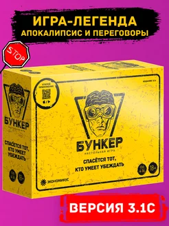 Игра Бункер игра для взрослых, компании