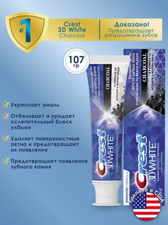 Отбеливающая зубная паста 3D White Charcoal Whitening