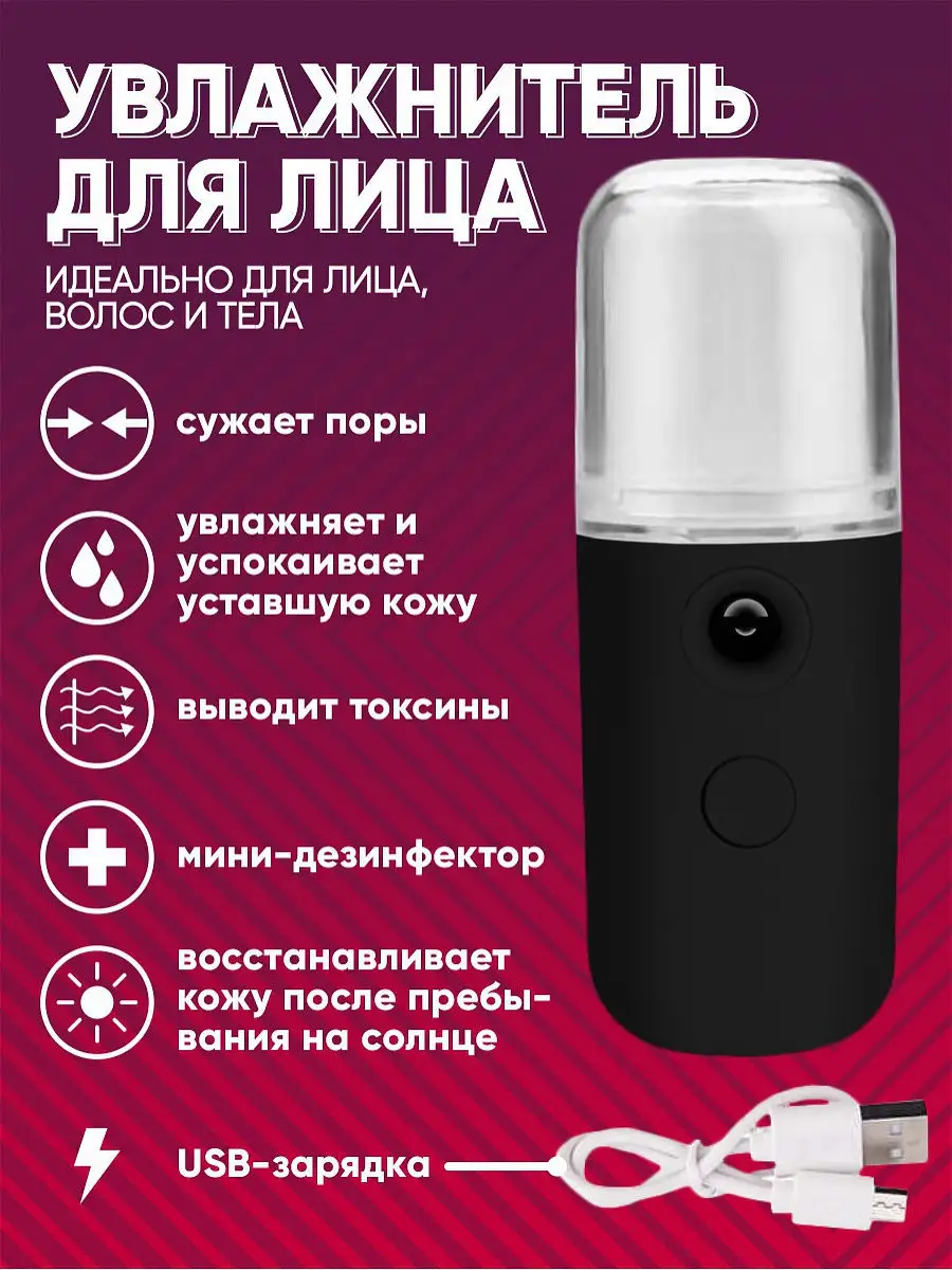 Увлажнитель для лица портативный / аккумуляторный USB / компактный  распылитель Beauty hub 17257413 купить в интернет-магазине Wildberries