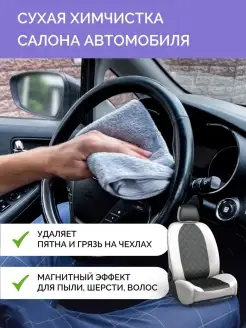 Салфетка для чехлов и салона автомобиля,салфетка для авто