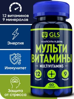 Мультивитамины GLS 12+9 витамины бады для здоровья