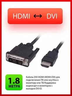 Адаптер переходник HDMI DVI кабель HDMI-DVI RCC-154