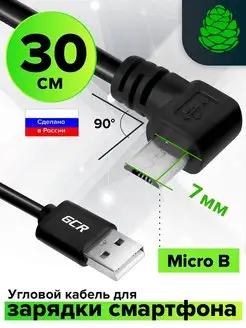 Провод Micro USB угловой для зарядки короткий 30 см