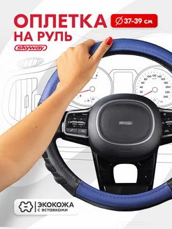 Оплетка на руль 37-39 черно-синяя Racer-1 экокожа