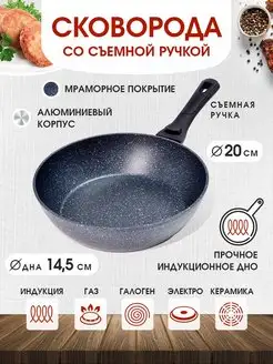 Сковорода с антипригарным покрытием и съемной ручкой, 20 см