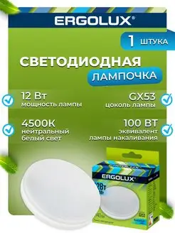 Лампочка LED 12W 4500К GX53