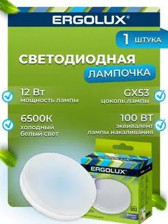 Лампочка LED 12W 6500К GX53