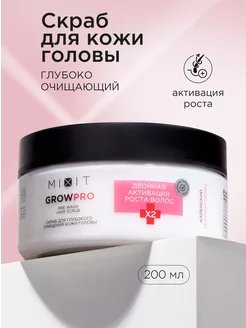 Скраб для кожи головы и роста Grow Pro