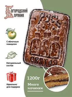 ✅ Пряник печатный с яблочным повидлом РУСЬ, 1200г