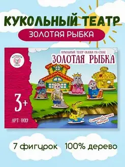 Кукольный театр деревянные игрушки