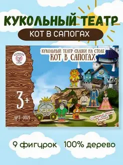 Кукольный театр деревянные игрушки