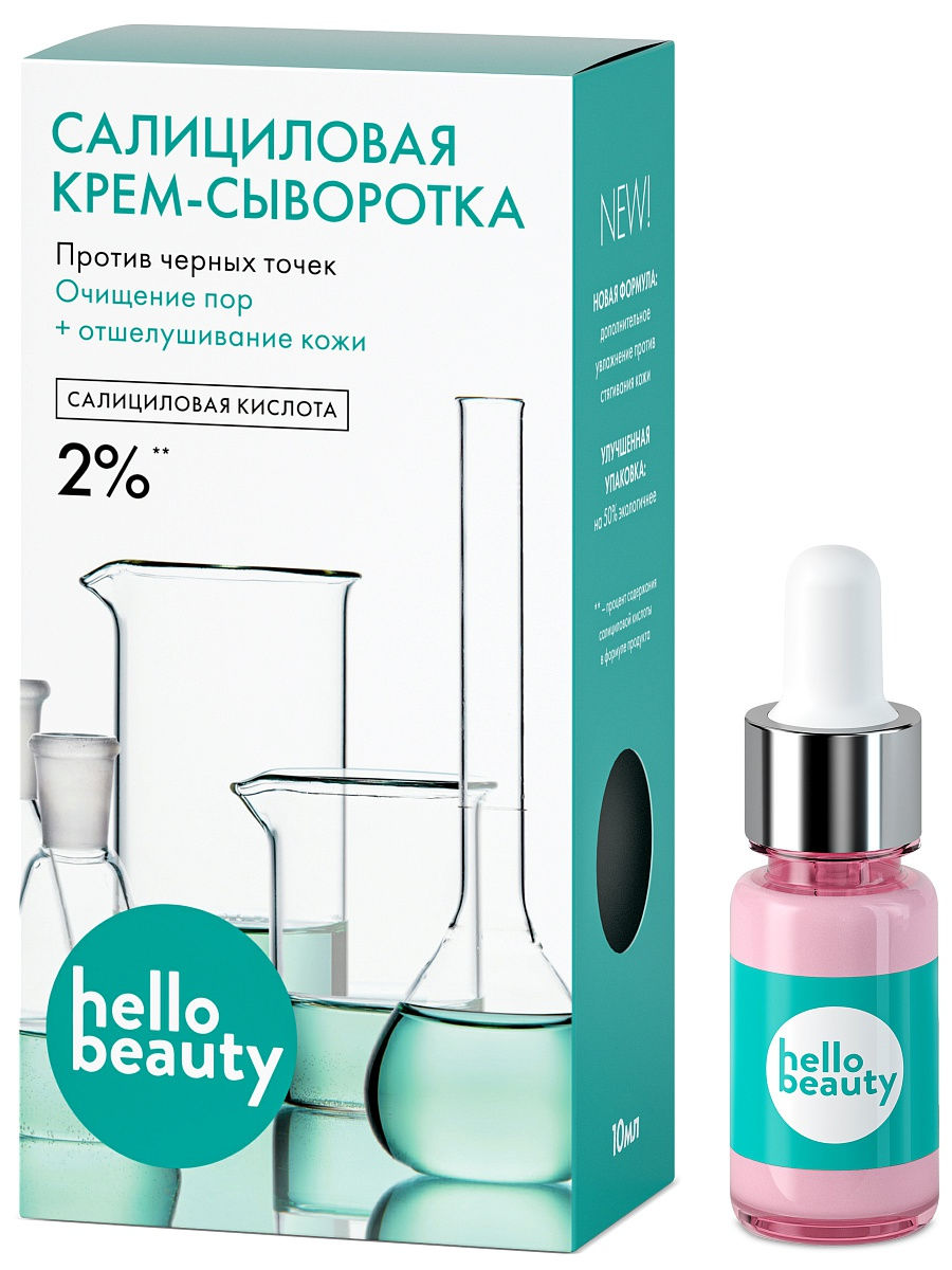 Сыворотки для жирной кожи отзывы. Hello Beauty крем сыворотка для лица с витамином с. Сыворотка 2% салициловая Нелоу Бьюти. Салициловая крем сыворотка. Хелло Бьюти с салицилом крем сыворотка.