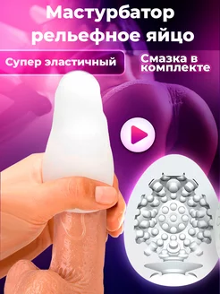 Эластичный мужской мастурбатор TENGA egg Тенга яйцо на член