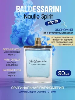 Nautic Spirit туалетная 90 мл. оригинал ТЕСТЕР