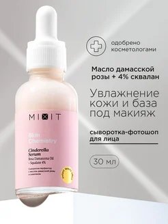 Сыворотка для лица увлажняющая омолаживающая Skin Chemistry