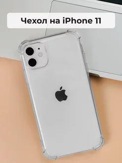 Прозрачный противоударный чехол с углами на iPhone 11