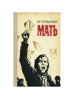 Мать