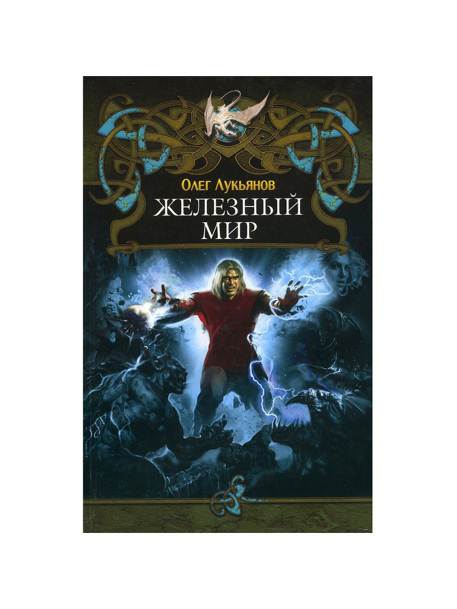 Железный книги