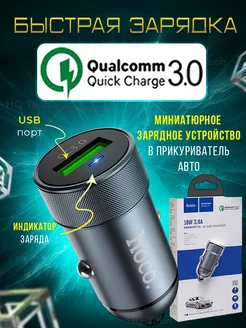 Автомобильное зарядное устройство для телефона USB