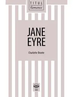 Книга для чтения. Джейн Эйр Jane Eyre. Английский язык