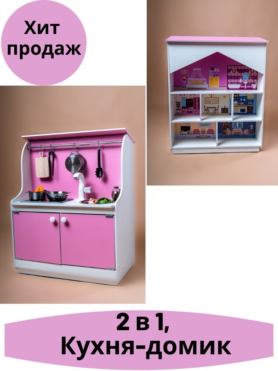 Sitstep кухня-домик 2в1