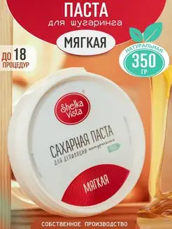 Паста для шугаринга мягкая 350гр