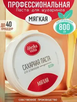 Паста для шугаринга мягкая 800гр