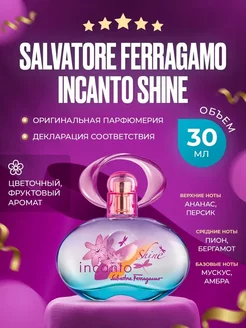 Incanto Shine туалетная вода 30 мл