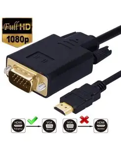 Кабель HDMI M - VGA M однонаправленный, 1,8 м