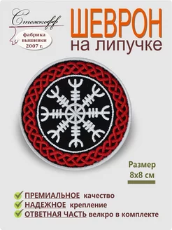 Шеврон на липучке "Шлем ужаса", черный с красным