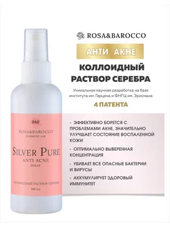 Коллоидное серебро ANTI-ACNE