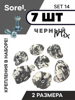 Зацепы для скалодрома Set №14, 7шт