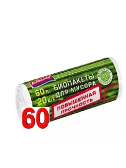 Пакеты для мусора 20шт, 60л