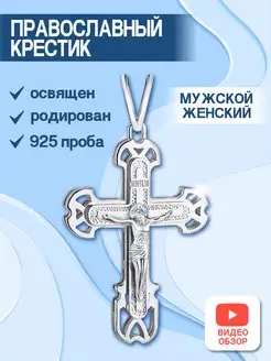 Подвеска крест серебряный 925