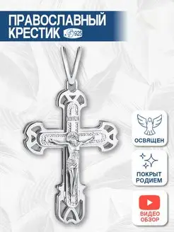 Подвеска крестик серебряный 925