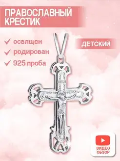 Подвеска крестик серебряный 925