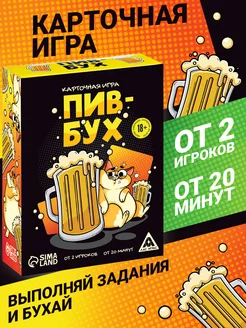 Карточная алкогольная игра для взрослых 'ПивБух', 18+