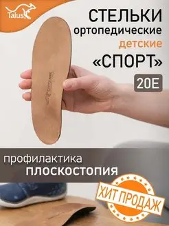 Стельки детские для обуви