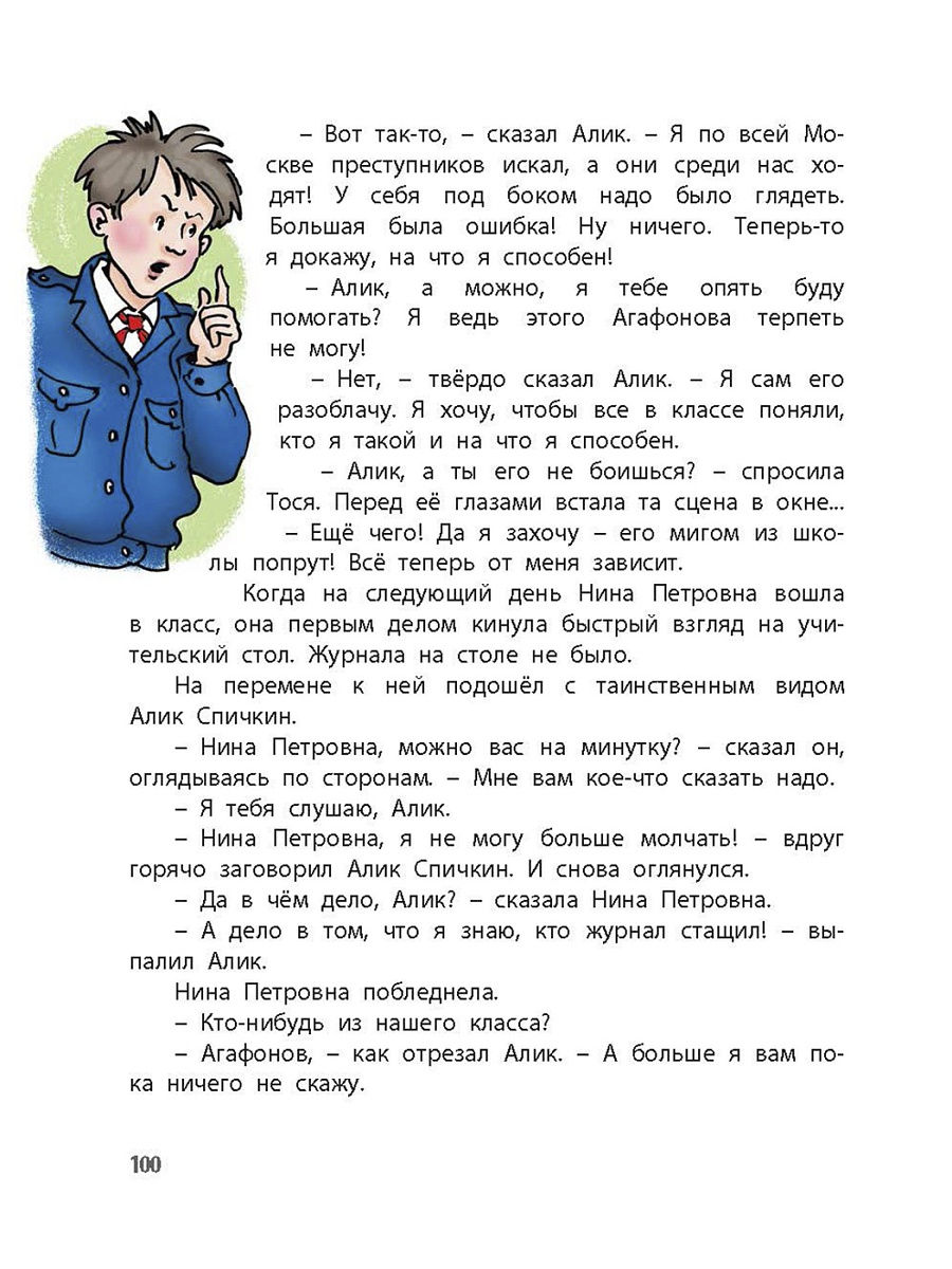 Аудиосказка тройка с минусом. Тройка с минусом или происшествие в 5 «а»Пивоварова и.м.. Книга тройка с минусом или происшествие в 5 а картинки.