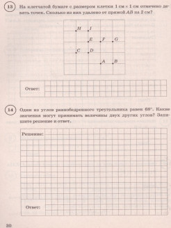 Впр 15 вариантов. ВПР математика 7. ВПР по математике 7 класс 15 вариант. Задание 15 ВПР математика 7 класс. ВПР по математике 4 класс Ященко отражение в озере.